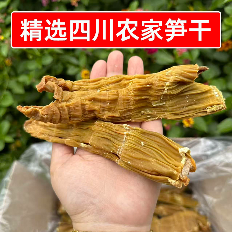 精选四川农家笋干5斤一箱高山竹笋晒干楠竹笋子菜馆臊子炖煮食材