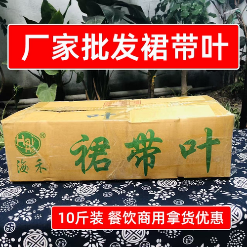 厂家批发裙带叶盐渍裙带菜10斤海带苗脆海藻餐饮商用火锅凉拌食材
