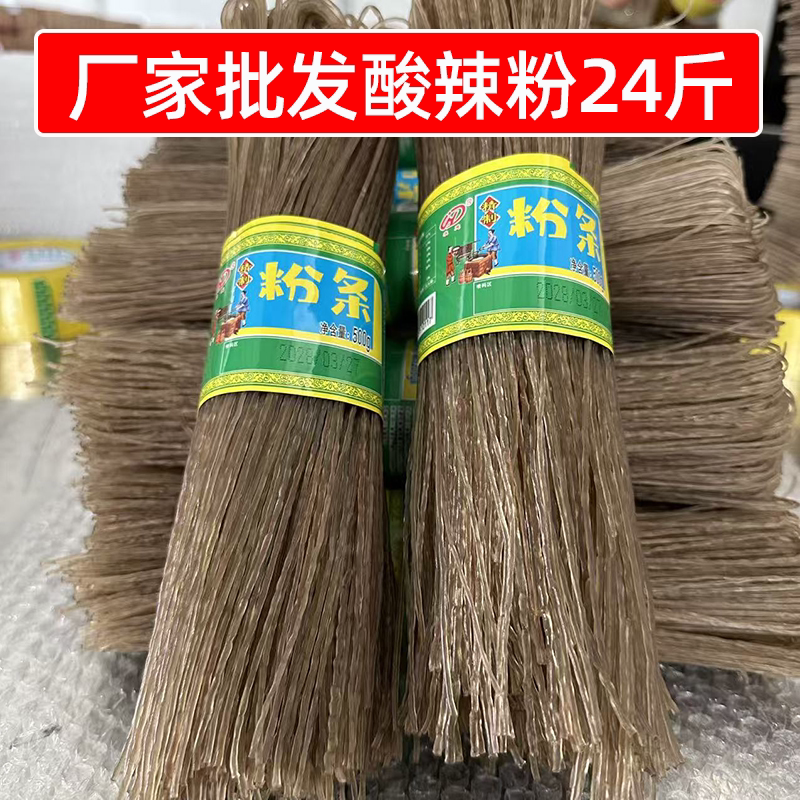 厂家批发酸辣粉500g*24斤四川细粉条干粉丝火锅餐饮商用宴席菜品
