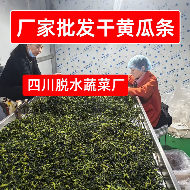 四川识蜀记脱水蔬菜厂黄瓜条批发8斤1箱今年新黄瓜干商用干货批发