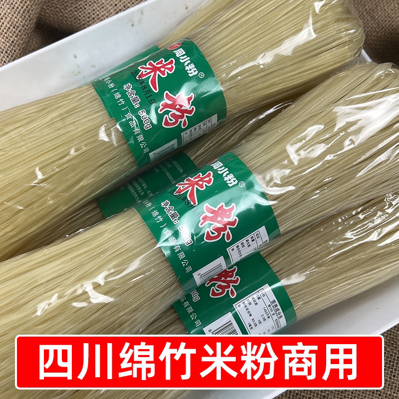 四川绵竹干米粉商用500g*9把花甲粉丝炒米粉螺蛳粉餐饮店食材批发