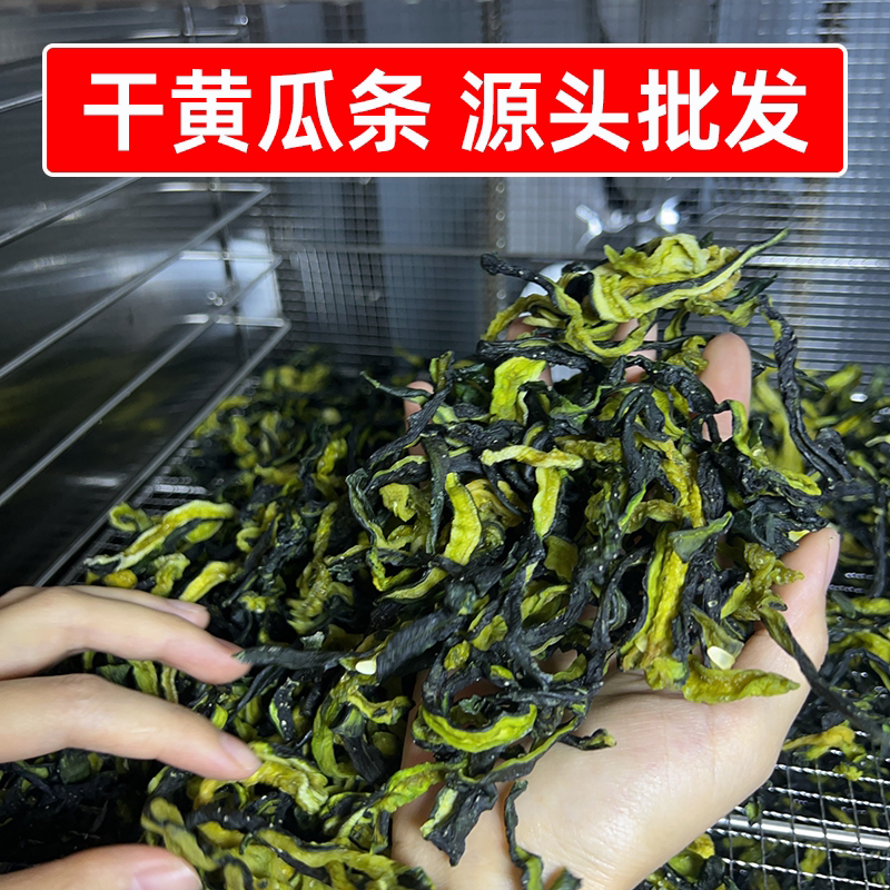 四川脱水蔬菜厂干黄瓜条源头批发黄瓜皮烘干黄瓜干脆凉菜商用批发