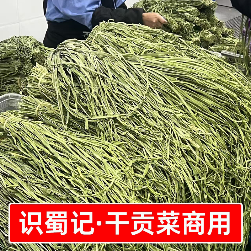 识蜀记干贡菜商用一箱整精选云南农家贡菜干苔菜火锅辣卤鸭脖食材
