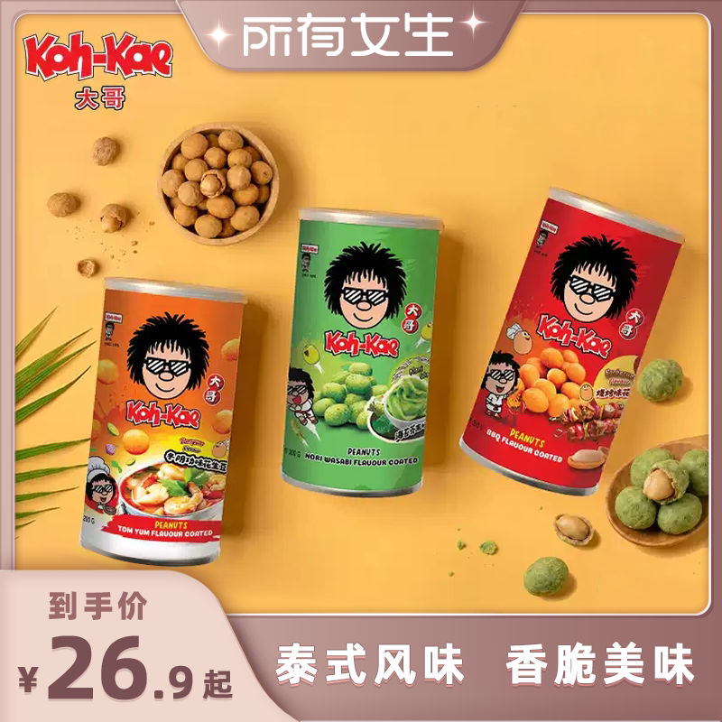 【所有女生直播间】大哥花生豆泰式风味芥末味非油炸坚果零食罐装