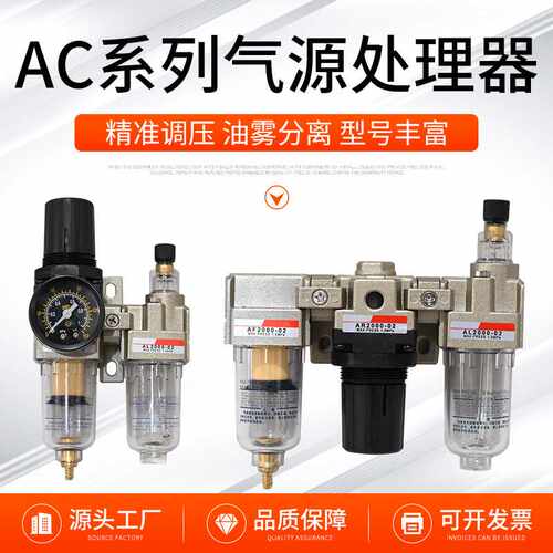 气源处理器AR2000二三联件滤水器AC3010空压机调压阀气动元件