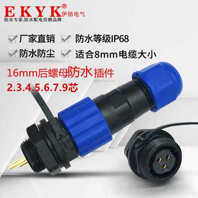 IP68防水连接器航空插头插座2-9芯SD16/SP17后螺母镀金公母对接头