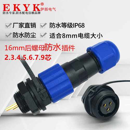 IP68防水连接器航空插头插座2-9芯SD16/SP17后螺母镀金公母对接头