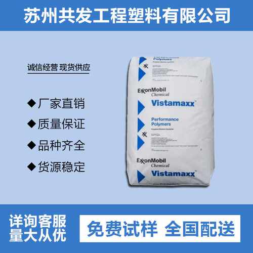 POE 埃克森 3000 增韧PP颗粒  耐穿刺材料 薄膜级分离器PC颗粒