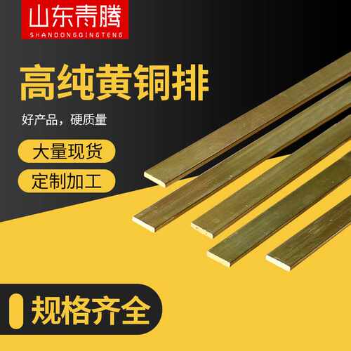 现货 H59黄铜排 H62黄铜排 黄铜扁条 铜块铜排条 可定尺切割