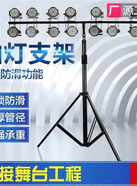 捷创重型帕灯支架4米手摇升降舞台灯架演出三脚灯光架面光灯架子