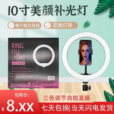 十寸环形美颜直播灯 ringlight10寸摄影灯 26cm自拍补光