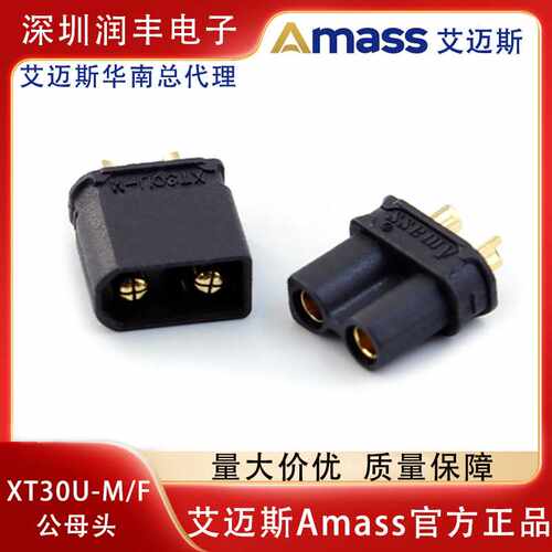 Amass总 艾迈斯现货 XT30U黑色镀金插头30A航模对接头