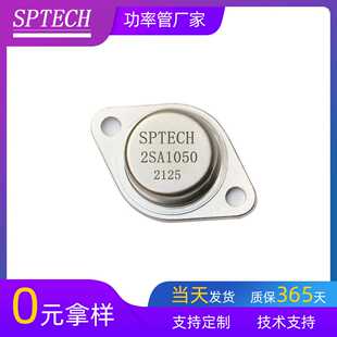 SPTECH全新优质晶体管极性PNP 大电流-140v -12A 三极管2SA1050