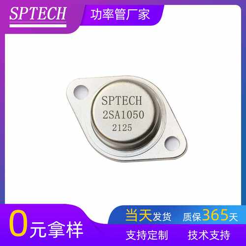 SPTECH全新优质晶体管极性PNP 大电流-140v -12A 三极管2SA1050