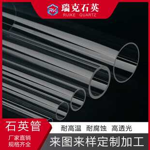 耐高温石英玻璃管规格齐全 实验室透明玻璃管 耐腐蚀高透光
