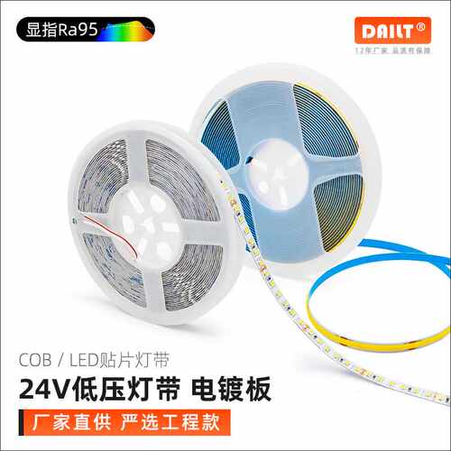 12v24v低压灯带led条自粘SMD2835吊顶家用软灯条cob高显色指数