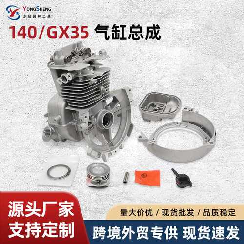 适用于割草机gx35140f发动机机芯箱体气缸总成139f割草机园林配件