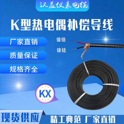 KX-GA-YVVRP KX-H-FG热电偶补偿导线镍珞镍硅k分度测温信号线