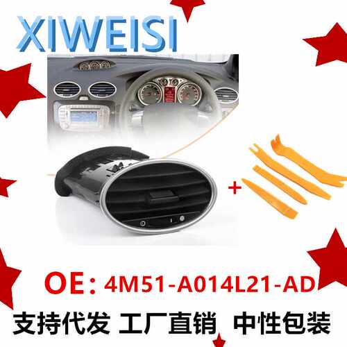 适用于福特福克斯 MK2 2005-2013空调插座通风口4M51-A014L21-AD
