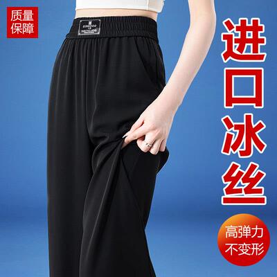 冰丝阔腿裤女夏季薄款黑色高弹力大尺码胖妹妹凉凉裤宽松显瘦直筒