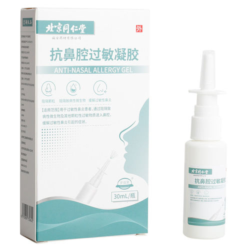 旗舰店药房正品北京同仁堂