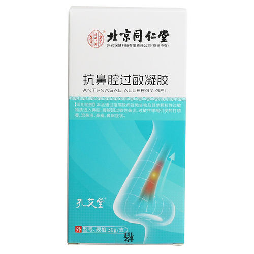 旗舰店药房正品北京同仁堂