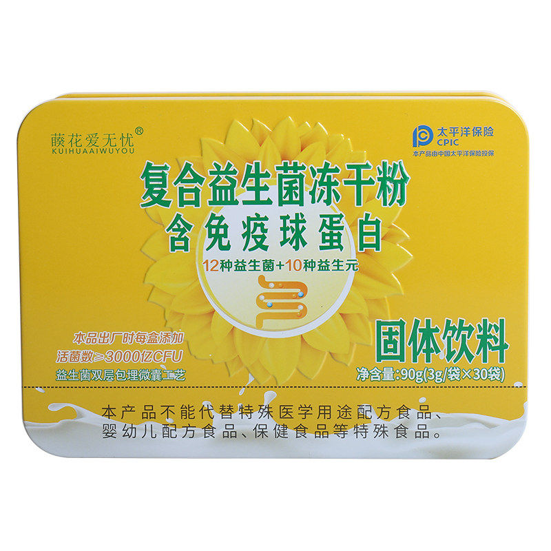 旗舰店正品爱无忧复合益生菌冻干粉含免疫球蛋白
