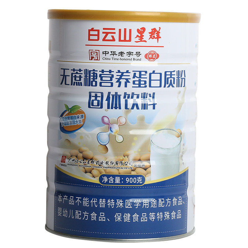 旗舰店药房正品白云山星群无蔗糖营养蛋白质粉