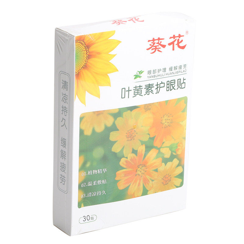 旗舰店正品葵花叶黄素护眼贴眼部护理缓解疲劳