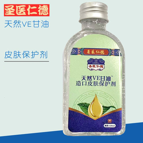 药房正品圣医仁德天然VE甘