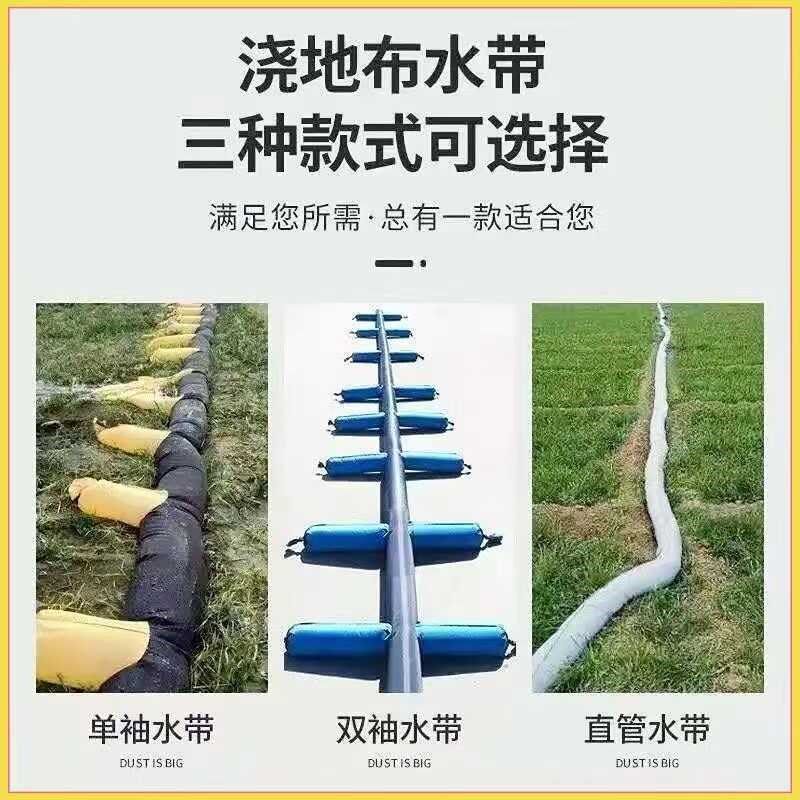 5寸20/30米米浇地布水带灌溉水袋水管布袋袖管带袖
