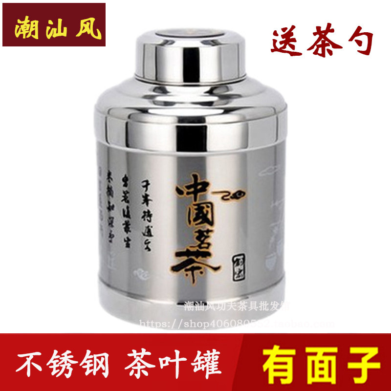 不锈钢茶叶罐304密封罐锡茶大号铁盒便携式旅行普洱小号家用茶罐