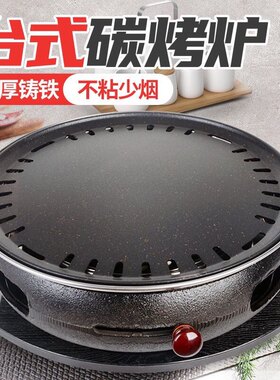 铸铁烤炉韩式炭火烤肉锅台上盆铸铁碳烤炉不粘烧烤炉圆形烤锅