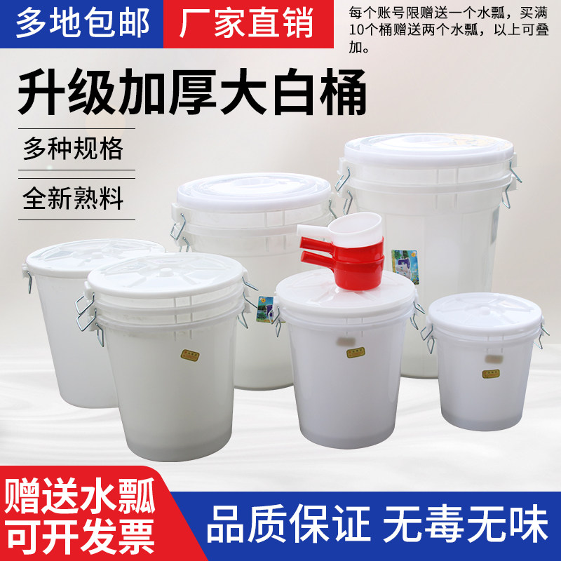 塑料圆桶大白桶家用桶装水桶大胶桶加厚塑食品桶工厂楼道垃圾桶