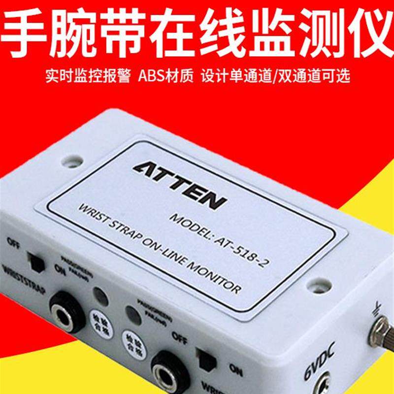 安泰信手腕带在线检测仪单双通道-518-1-2双路防静电手环报警器