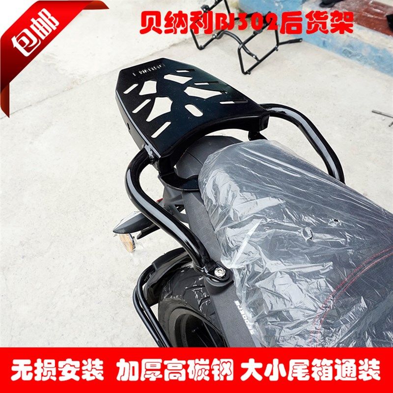 适用改装贝纳利小黄龙BN302BJ300-GS后货架尾箱架