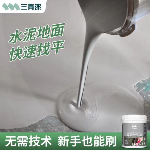 家用自流平水泥地面修补找平砂浆室内高强度耐磨防水地板地坪漆