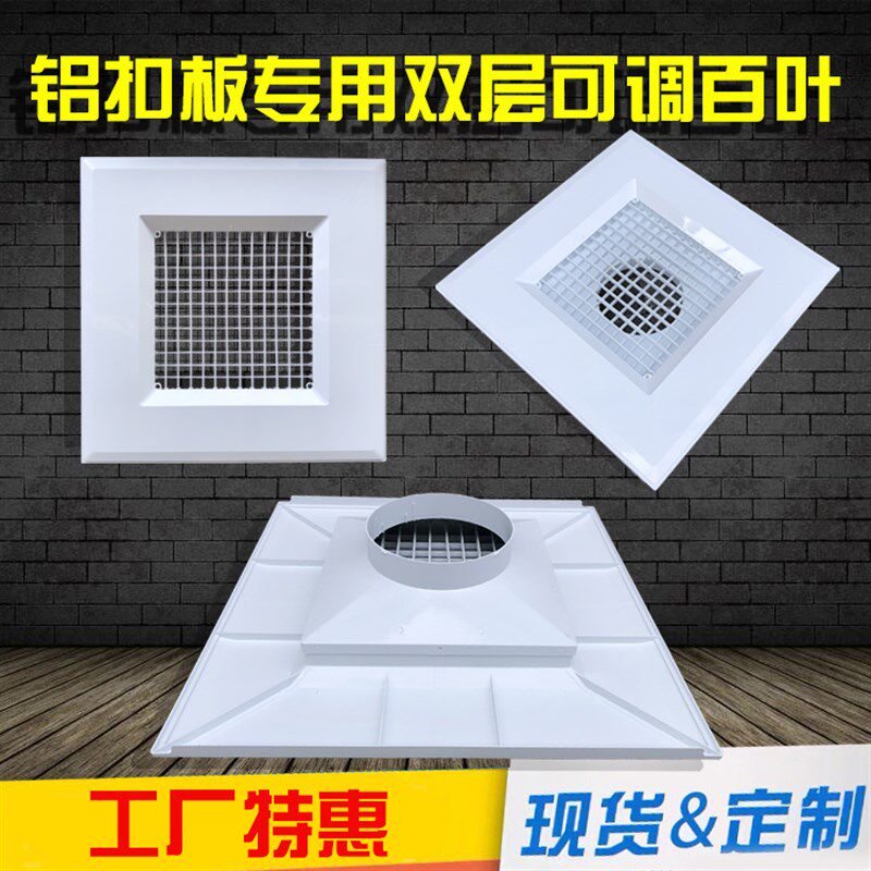 铝扣板双层可调出风口集成吊顶石膏板出回风百叶天花卡扣通风百叶