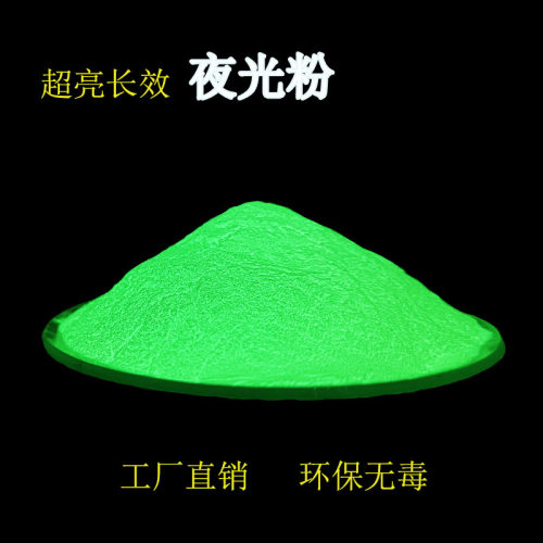 注塑丝印花超亮防水环保夜光粉高温工艺品玻璃陶瓷DIY发光涂料粉