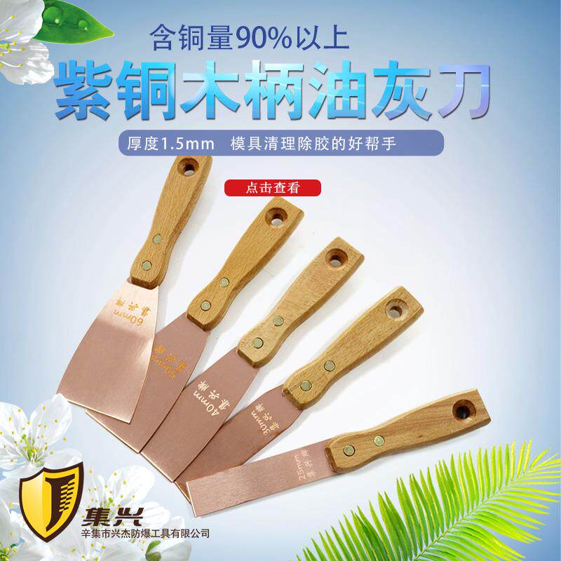集兴牌紫铜油灰刀1.5厚木柄/铜泥子刀铲刀除胶刀1寸2寸4寸