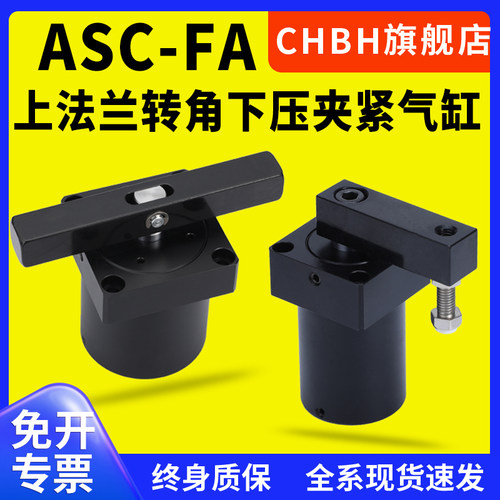 气动SRC上法兰安装回转摆动旋转转角下压夹紧气缸ASC-FA25-32-40