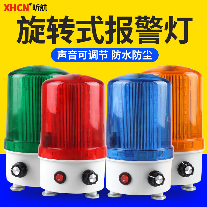 带开关声音可调声光报警器12/24/220V大分贝LED闪烁灯声光警示灯
