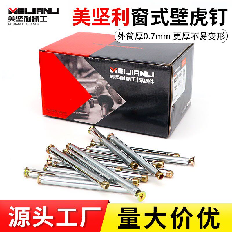 美坚利窗式壁虎钉十字沉头门窗内膨胀螺丝内置膨胀栓窗式壁虎M8
