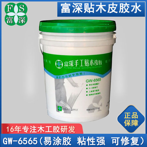 富深手工贴木皮胶 免烫木工家具冷热贴面封边条 厚薄木皮胶水快干