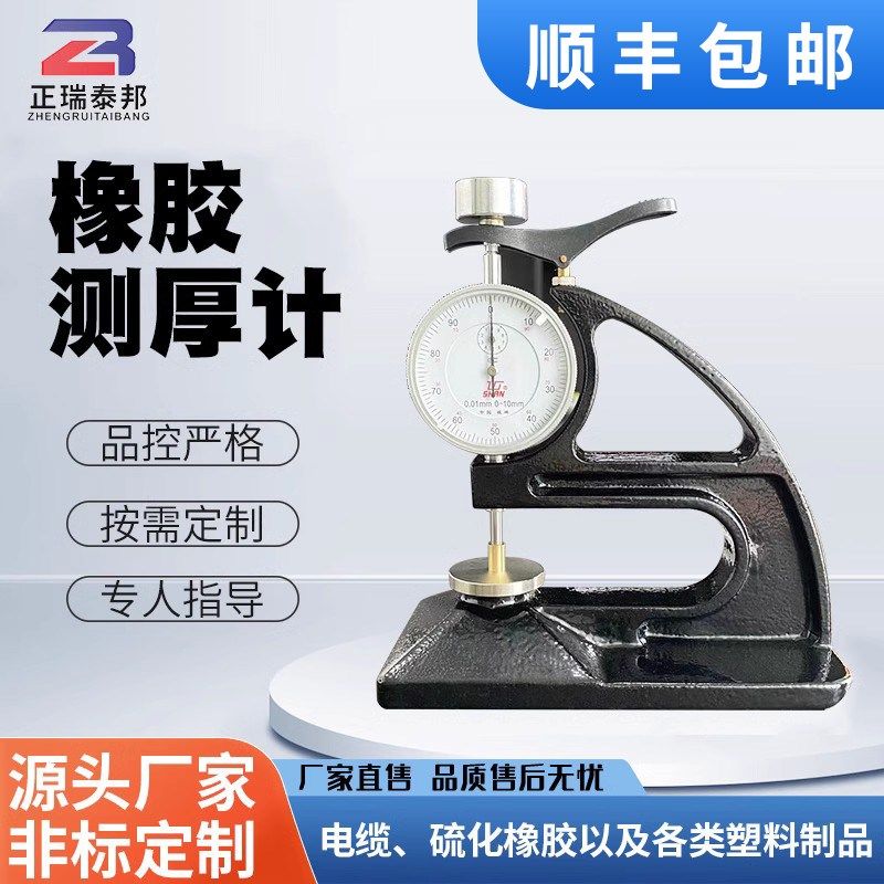 橡胶测厚计塑料测厚便携式手持式实验室橡胶测厚仪厚度表带底座