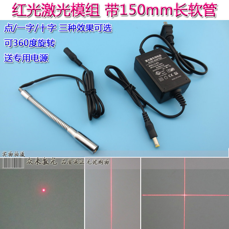 点状一字十字线红光激光模组镭射定位灯长软管蛇形管鹅颈管150mm