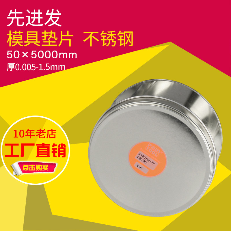 不锈钢精密垫片西德垫片模具间隙片调整垫片合金钢片冷焊片矽钢片