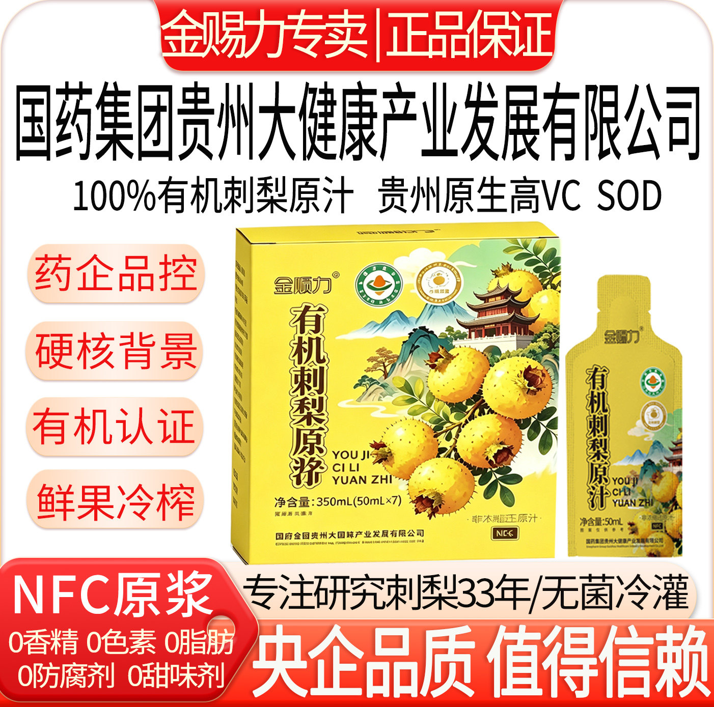 金赐力有机刺梨原汁贵州刺梨汁原液原浆贵州特产小包袋装鲜果鲜榨