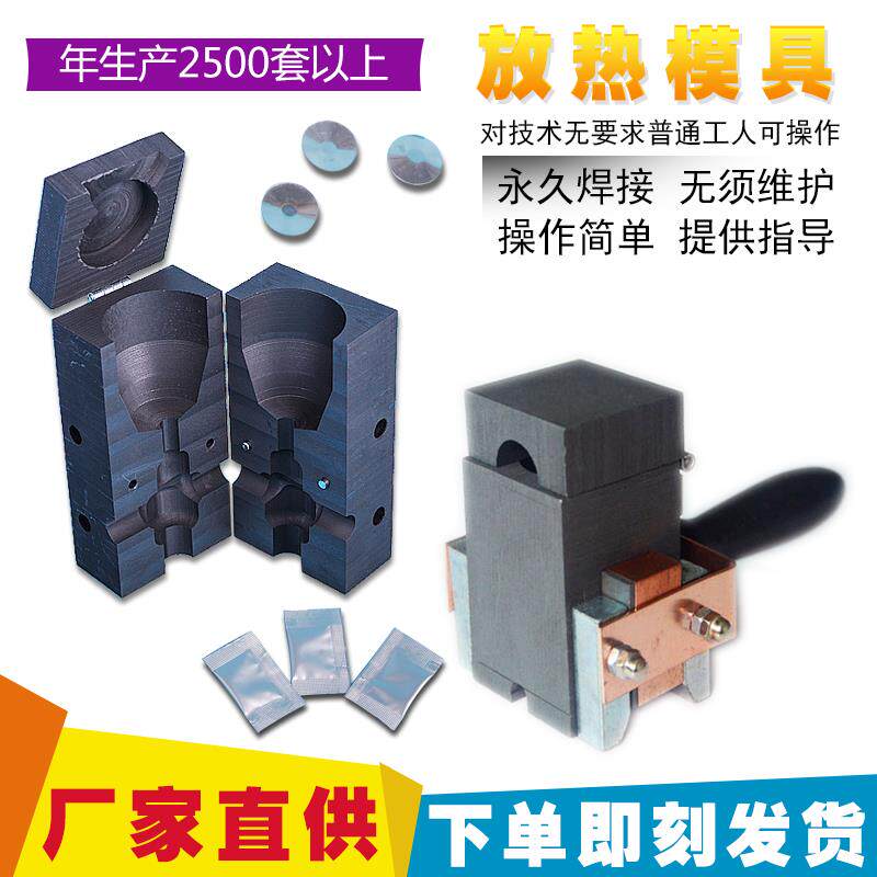 铝热焊接焊剂模具放热焊接焊粉模具铜包钢热熔焊接石墨接地模具