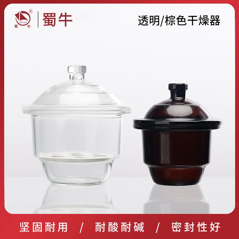华鸥干燥器干燥皿瓷板加厚透明棕色干燥器盖子干燥釜实验玻璃器皿